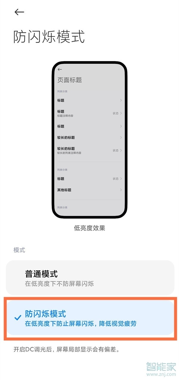 miui13怎么开启dc调光