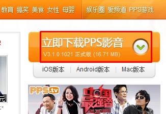 PPS如何在线看视频 爱奇艺pps影音怎么下载视频