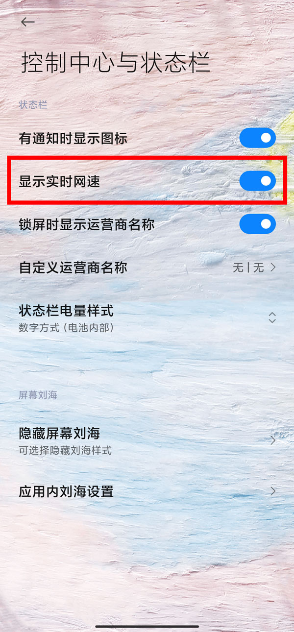 miui13怎么设置流量显示