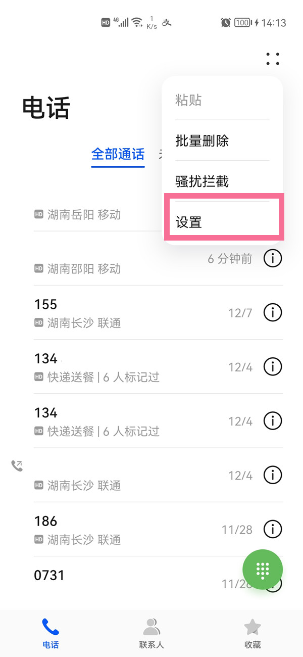 华为pockets视频铃声怎么设置
