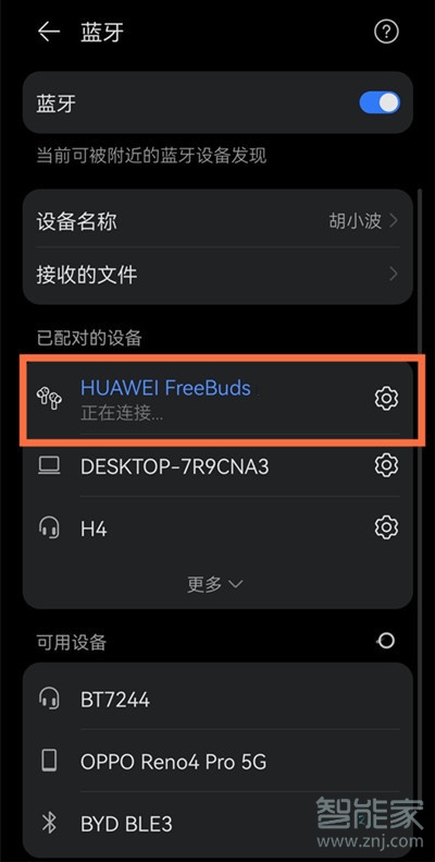 华为pockets怎么连接蓝牙耳机