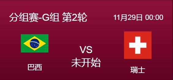 世界杯巴西vs瑞士谁厉害能赢 2018年世界杯巴西vs瑞士