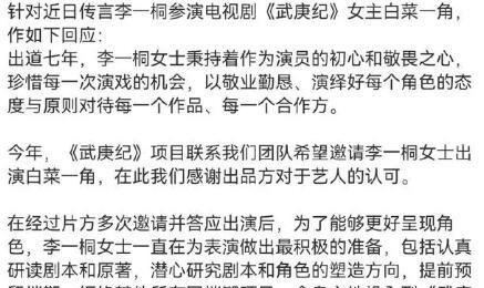 李一桐将不再出演武庚纪