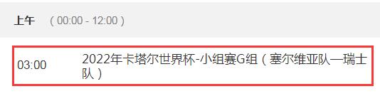 世界杯塞尔维亚vs瑞士几点直播时间（世界杯塞尔维亚对瑞士）