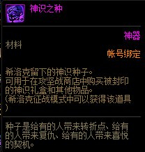 dnf神识之种怎么获得 dnf神识之种怎么获得的