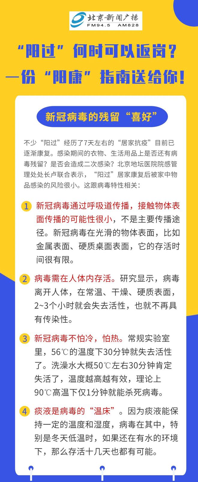 “阳过”何时可以返岗？一份“阳康”指南送给你 