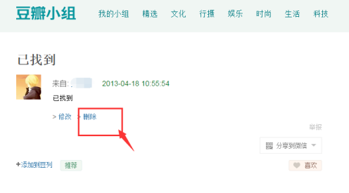 豆瓣小组怎么删自己贴