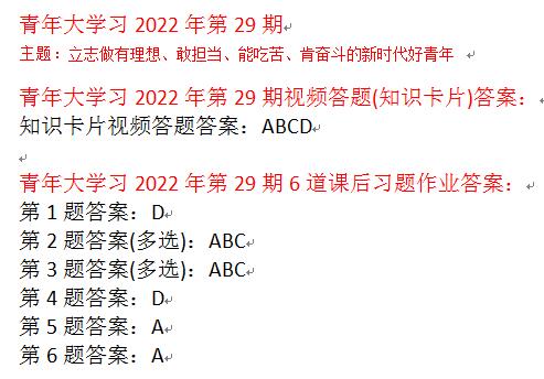 青年大学习第29期答案：年轻一代要继承和发扬____、____、____的精神