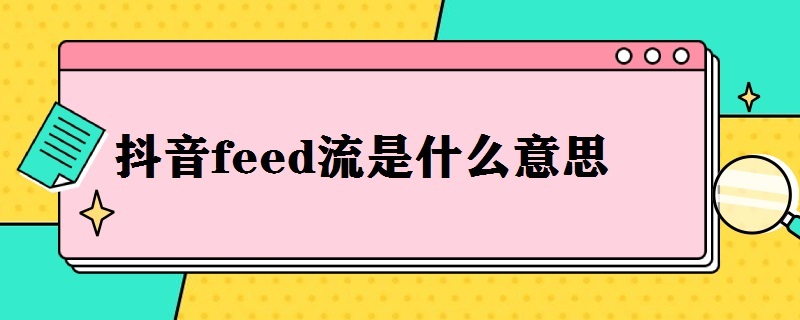 抖音关注功能已封禁是怎么了（抖音关注功能已封禁是怎么了呢）