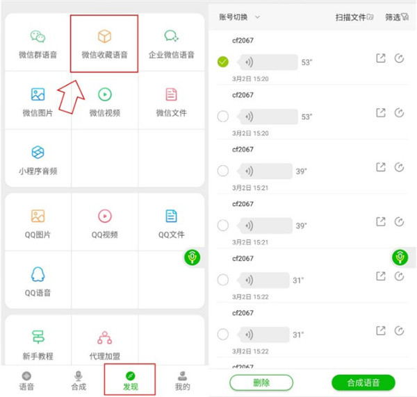 微信怎么把收藏的语音发出去