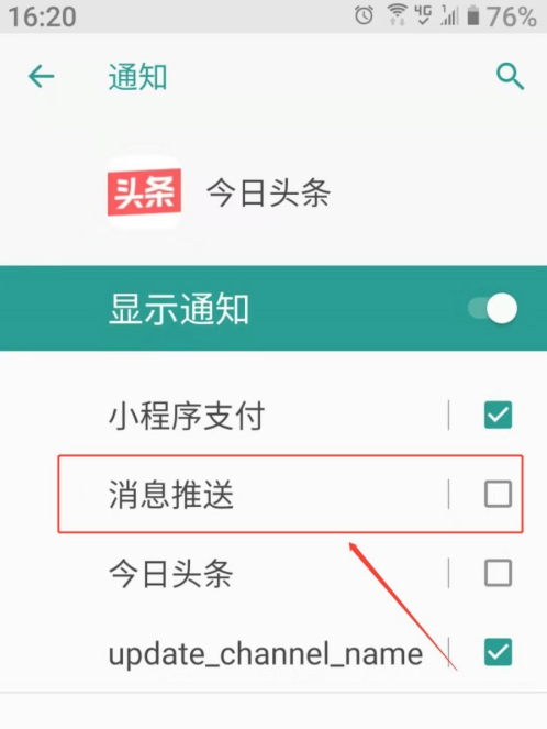 怎么关掉手机上的推送消息提醒