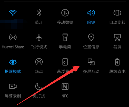 华为手机多屏互动在哪里