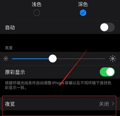 苹果12夜间模式怎么设置