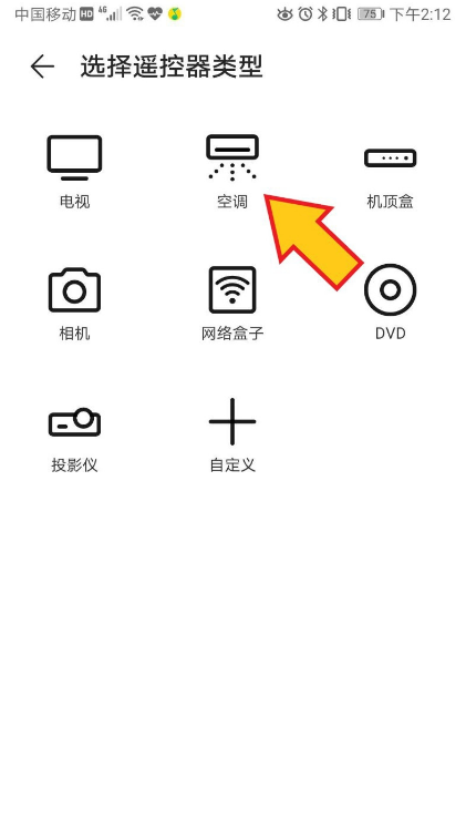 华为手机遥控空调怎么用