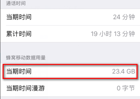 苹果手机怎么显示流量剩余