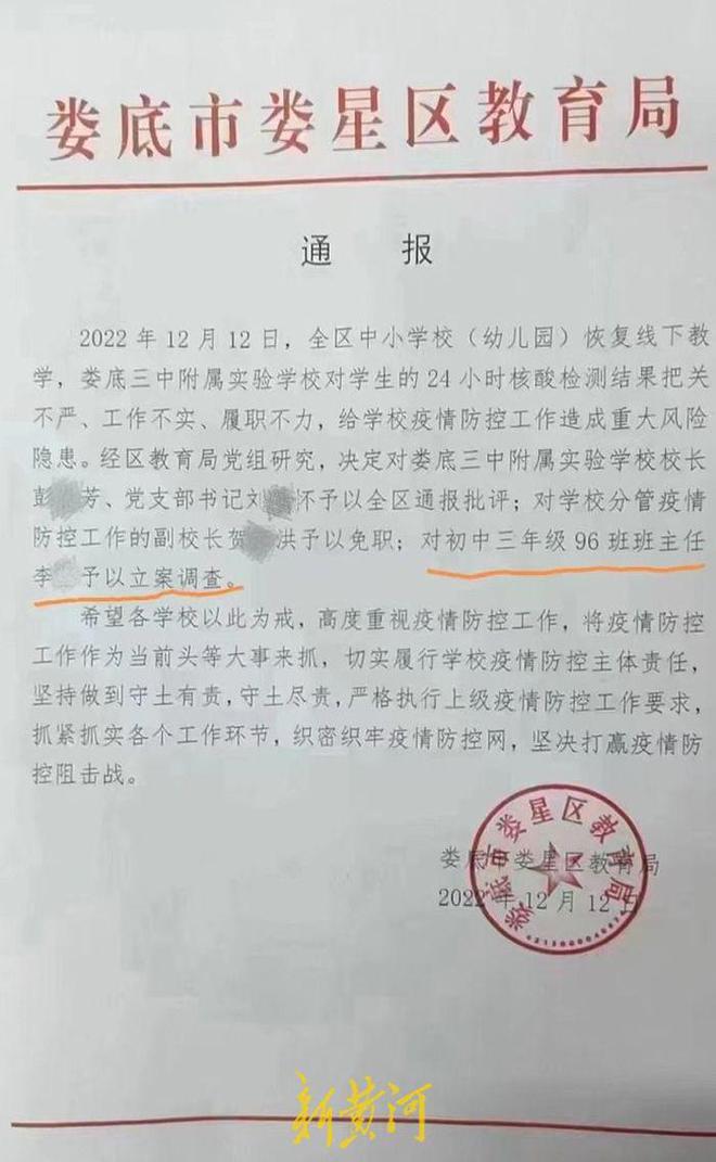 湖南一班主任因核酸把关不严被立案？教育局回应：是内部调查   