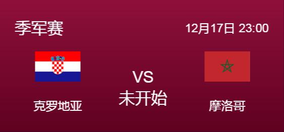 世界杯克罗地亚vs摩洛哥谁厉害能赢（欧洲杯克罗地亚实力）