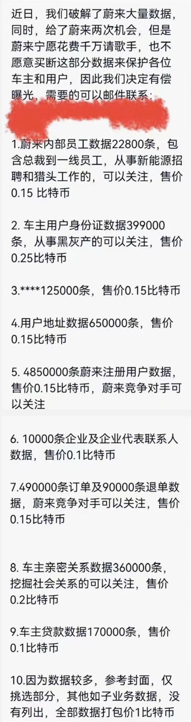 蔚来客服回应用户数据大规模泄露：暂不会主动告知或发起赔偿  