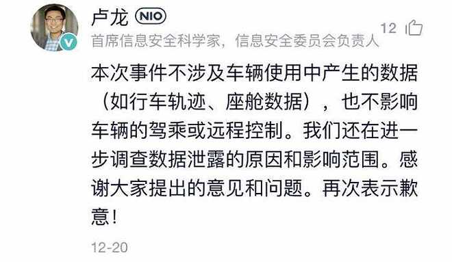 蔚来客服回应用户数据大规模泄露：暂不会主动告知或发起赔偿  