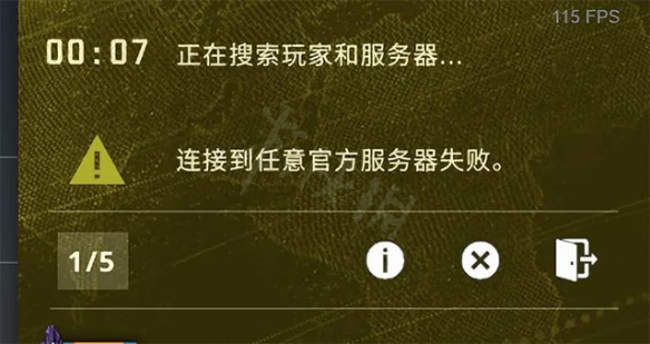 csgo连接任意服务器失败是为什么 csgo连接任意官方服务器失败是什么意思