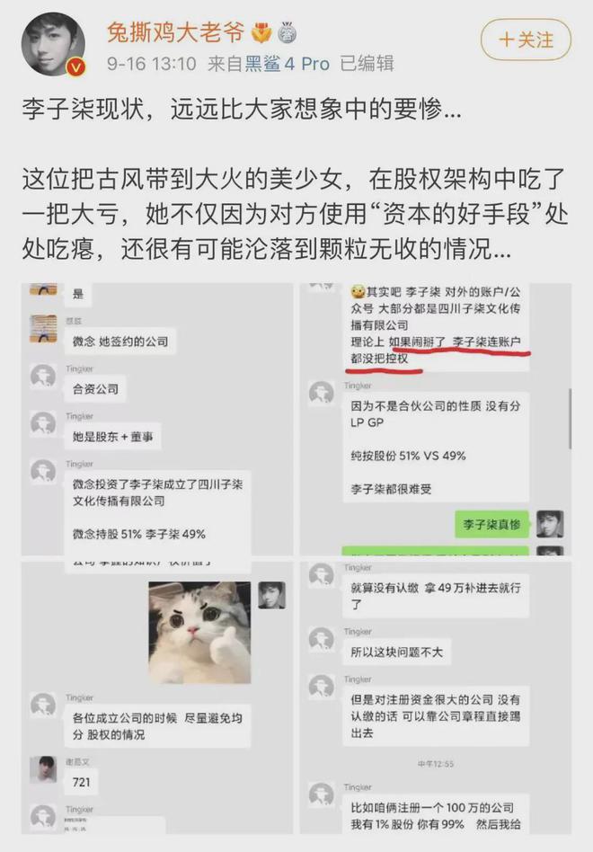 微念与李子柒达成和解 