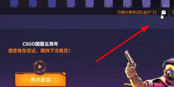 csgo五周年答题活动回忆长廊答案是什么? 回忆长廊答题题库及答案介绍