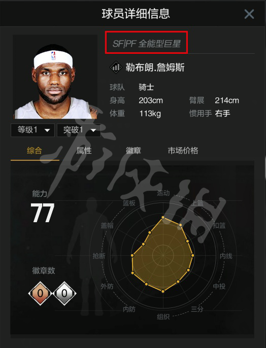 NBA2KoL2交易市场系统图文介绍