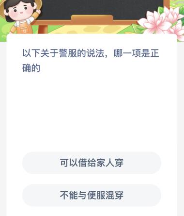 以下关于警服的说法哪一项是正确的 警服有很多种警服是按照解决进行分类