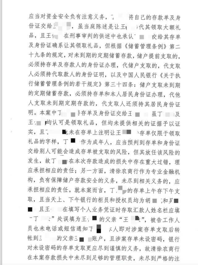 1200万存款被银行职员私自转走：储户被判担责八成，二审维持原判