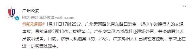 广州宝马车撞人致5死13伤 目击者发声