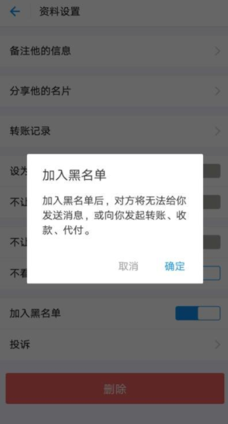 支付宝拉黑好友对方知道吗 支付宝好友被对方拉黑了还有什么方式联系