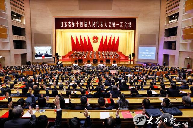 山东省十四届人大一次会议胜利闭幕
