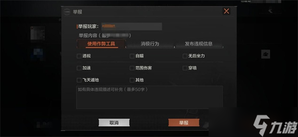暗区突围怎么举报玩家？暗区突围举报方法