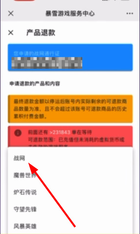 战网退款申请在哪里？暴雪游戏战网退款申请快速入口