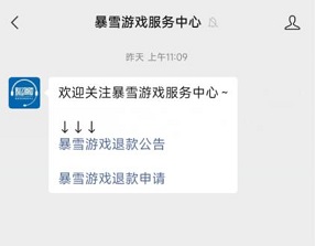 战网退款申请在哪里 战网怎么申请退款