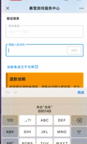 战网退款申请在哪里？暴雪游戏战网退款申请快速入口
