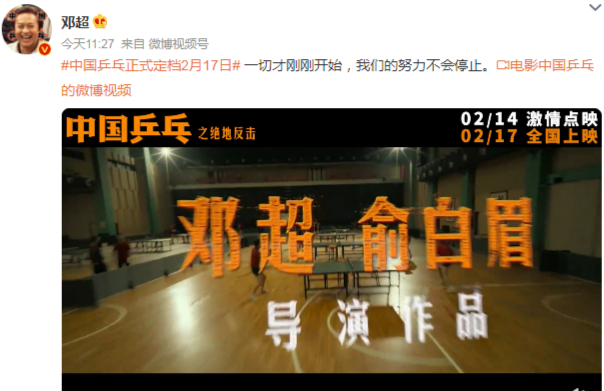 《中国乒乓》正式定档2月17日 乒乓2016