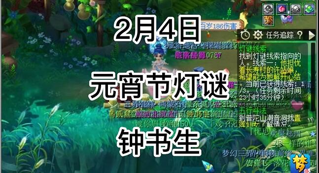 梦幻西游2月4日灯谜答案 梦幻西游灯谜答题答案