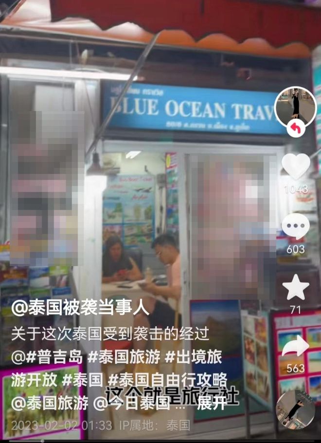 中国游客在普吉岛旅游遭袭击 中国驻普吉领事办公室：涉事旅行社已被吊销执照并罚款 