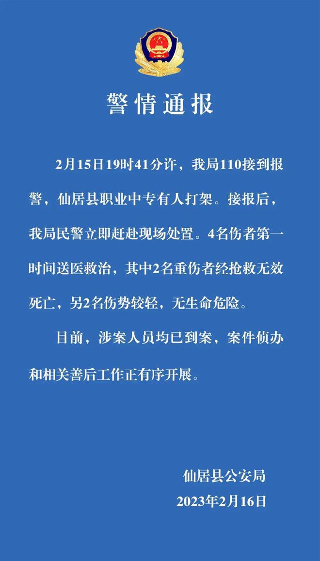 浙江仙居一校园有人持刀行凶致2死2伤，警方：涉案人员均已到案   