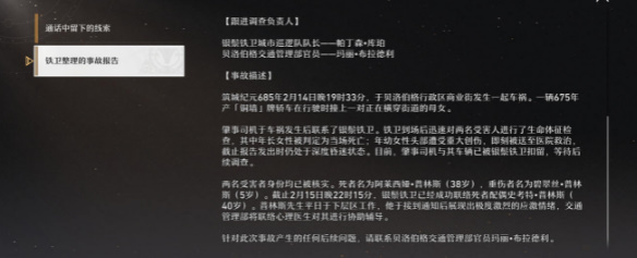 崩坏星穹铁道在哪能找到裂界来电两本书？崩坏星穹铁道裂界来电收集攻略