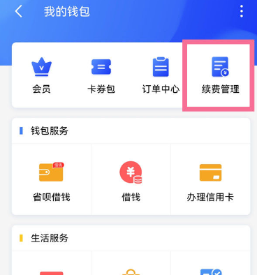 wps怎么关闭自动续费  wps自动续费关闭取消设置教程