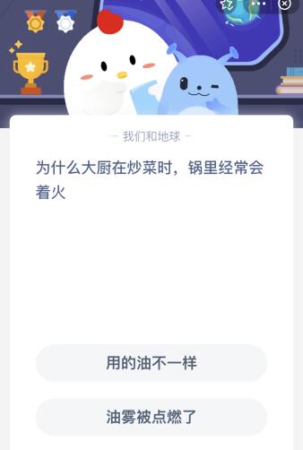 蚂蚁庄园今天答案:为什么大厨在炒菜时锅里经常会着火?