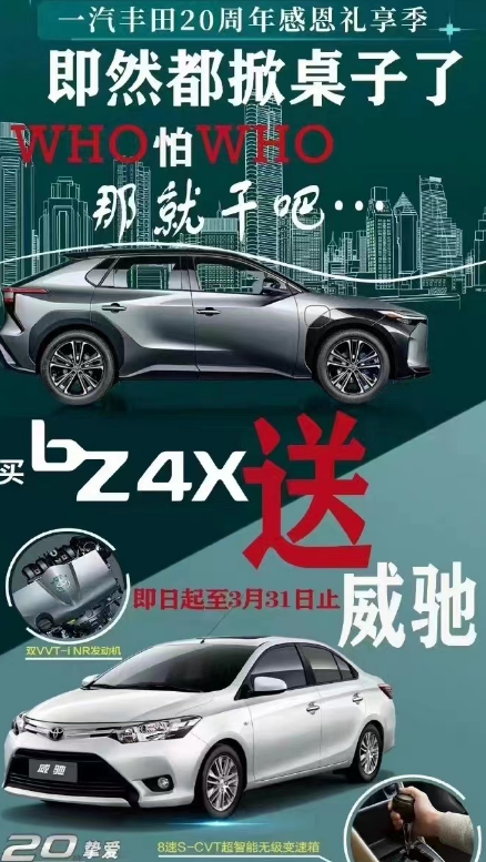丰田“买一赠一”,4S店回应:已送出2台威驰,活动已结束!“价格战”要打到什么时候?专家判断......