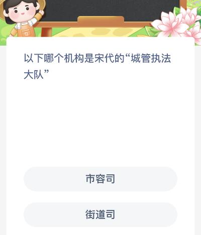 以下哪个机构是宋代的城管执法大队 宋代的执法机关