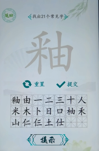 釉21个字正确答案（釉字的拼音是什么?）