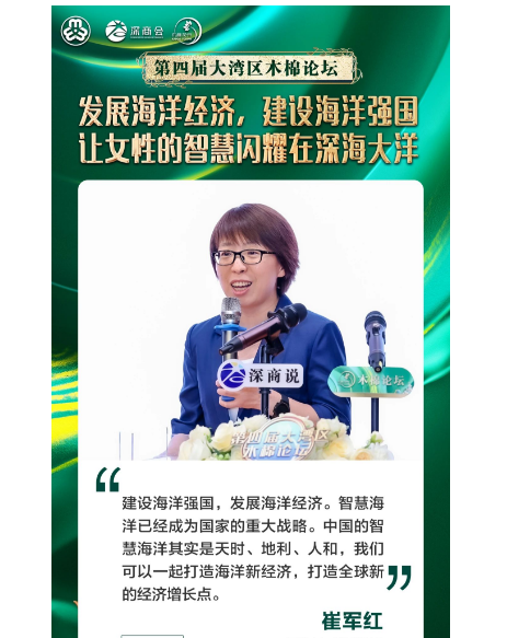 第四届木棉论坛揭幕：张兰、陈灵梅、崔军红、董宁等女企业家热议产业经济“她势力”