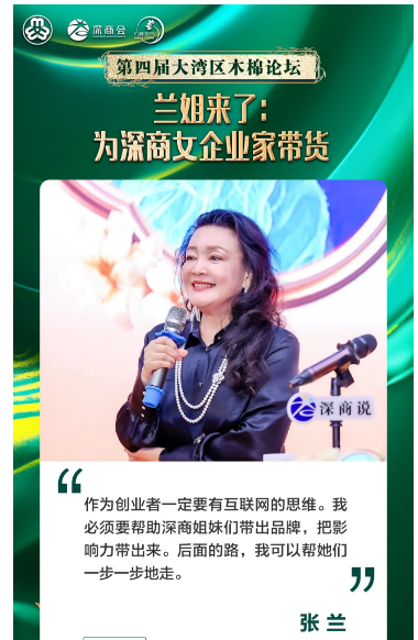 第四届木棉论坛揭幕：张兰、陈灵梅、崔军红、董宁等女企业家热议产业经济“她势力”