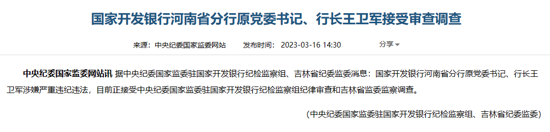 被免职6年后，这名用公款打高尔夫、在洗浴中心打牌的银行“一把手”落马！