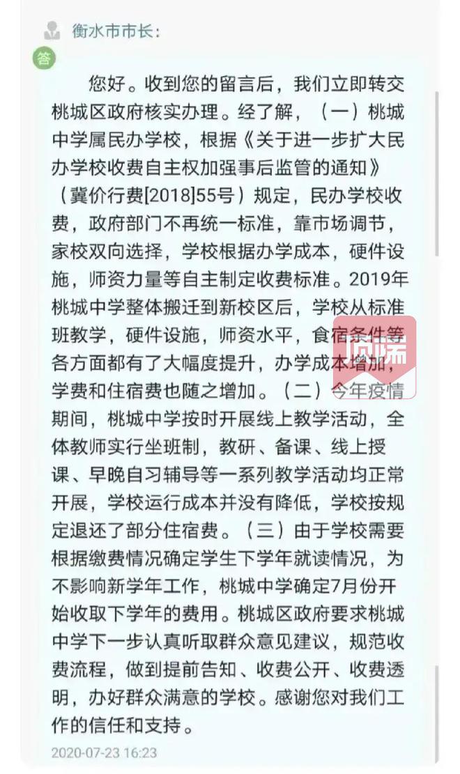 衡水一中学要求每位学生捐2万？中华慈善总会：出具证明后可退款   